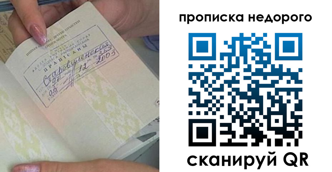 прописка законно в Куртамыше