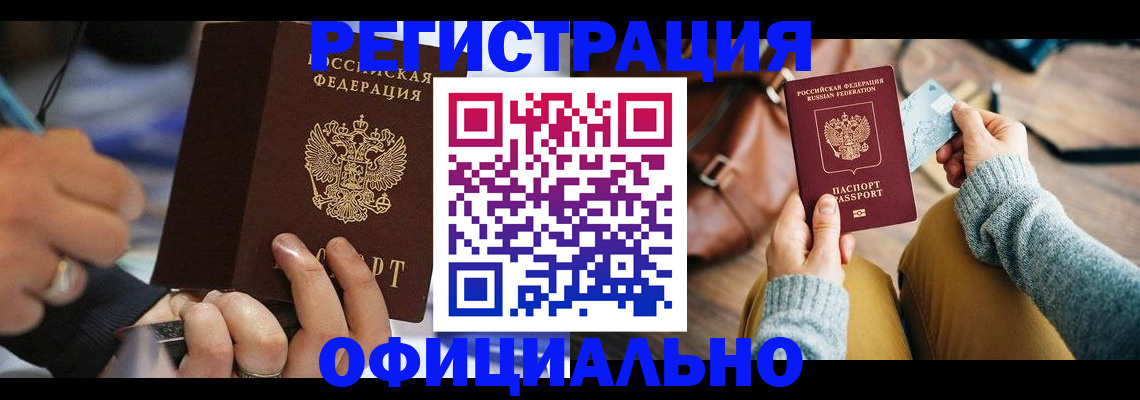 прописка для школы в Куртамыше